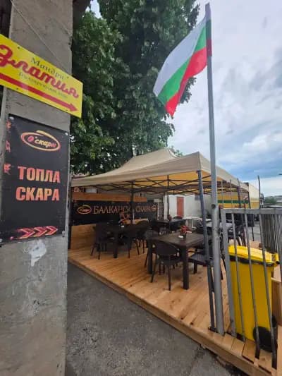 Балканска Скара на Жар