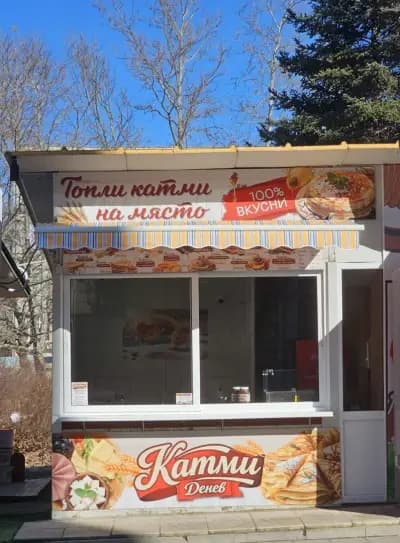 КАТМИ ДЕНЕВ
