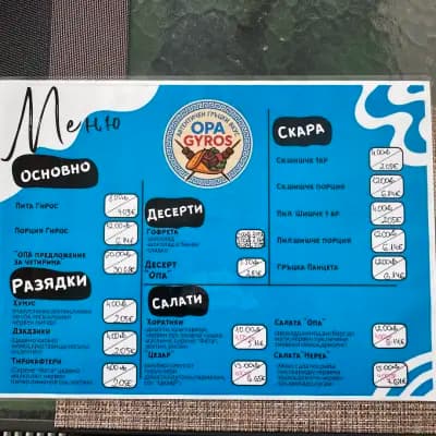 Opa Gyros
