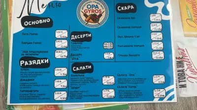 Opa Gyros