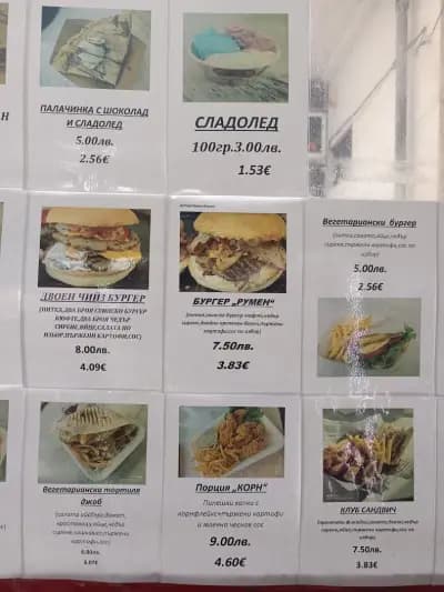 Бърза закуска Лили