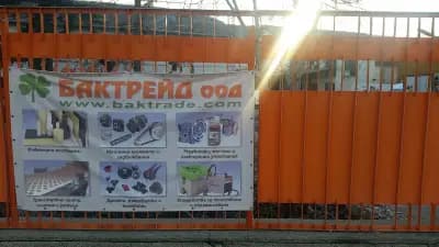 Бактрейд