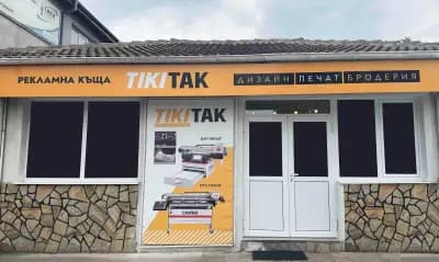 ТикиТак Рекламна Къща