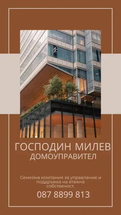 Господин Милев-Фасилити мениджмънт