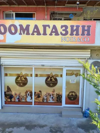 Зоомагазин NOIR & CO.