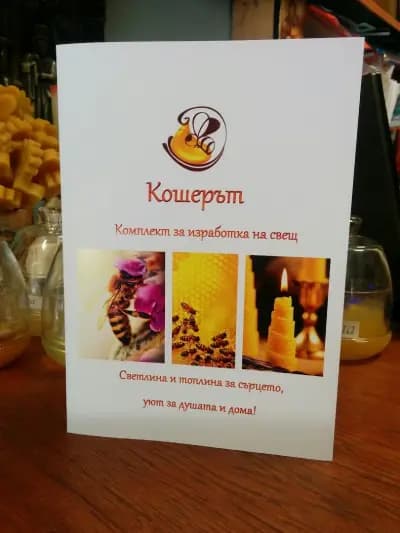 Кошерът / Kosherat - пчелен мед и пчелни продукти
