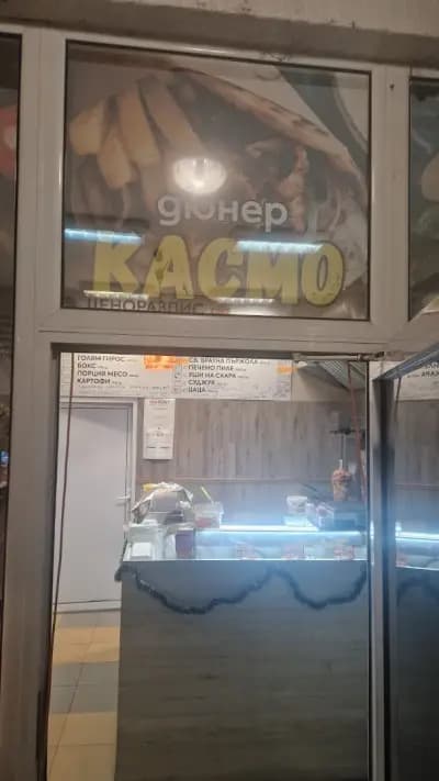 Дюнер КАСМО