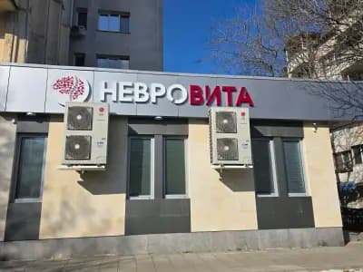 Медицински център „Невровита”
