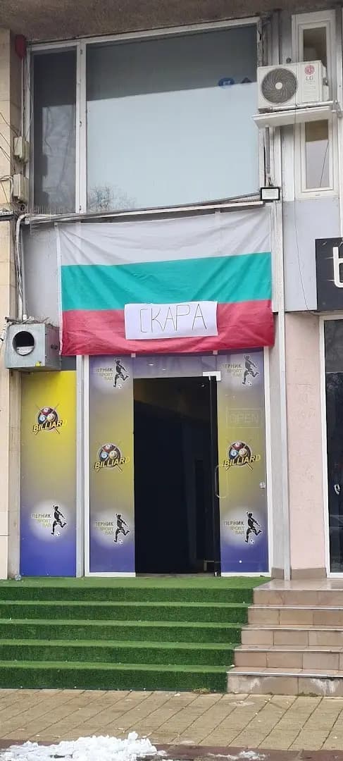Pernik Sports Bar/ Перник Спортен Бар