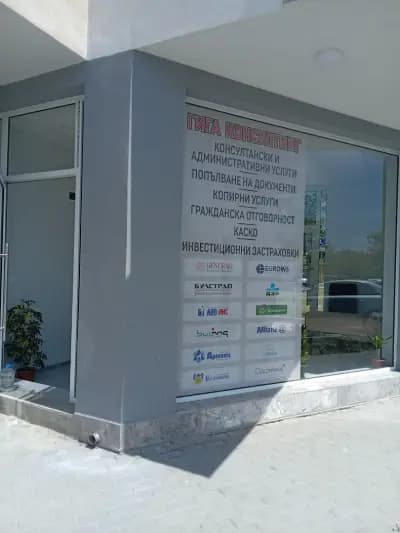 Гига Консултинг ООД