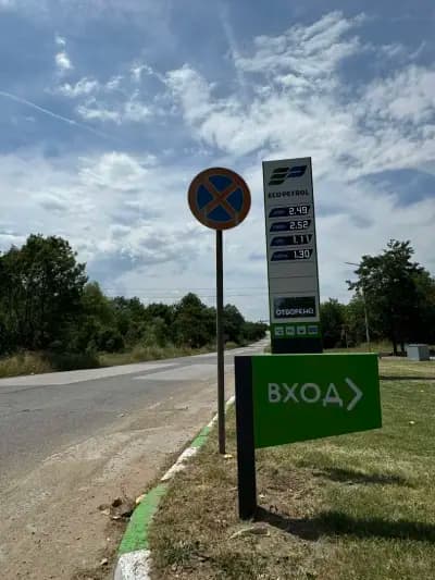 Eco Petrol 10 Нови Хан