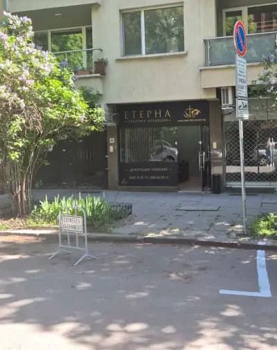 Погребална Агенция Етерна