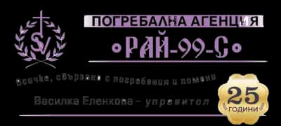 Погребална агенция