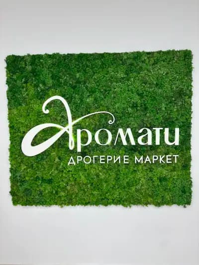 Аромати Дрогерие Маркет