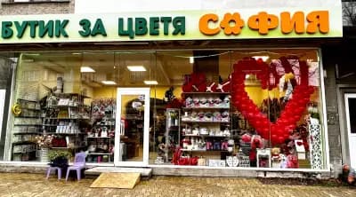 Магазин За Цветя София