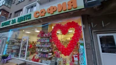 Магазин За Цветя София
