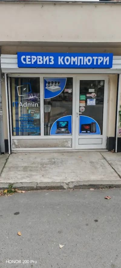 Ай Ти Админ ЕООД