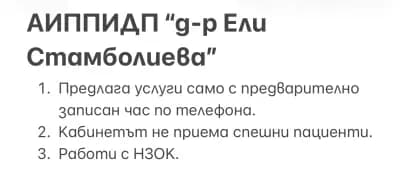 АМБУЛАТОРИЯ ЗА ИНДИВИДУАЛНА ПРАКТИКА ЗА ПЪРВИЧНА ИЗВЪНБОЛНИЧНА ДЕНТАЛНА ПОМОЩ - Д-Р ЕЛИ СТАМБОЛИЕВА
