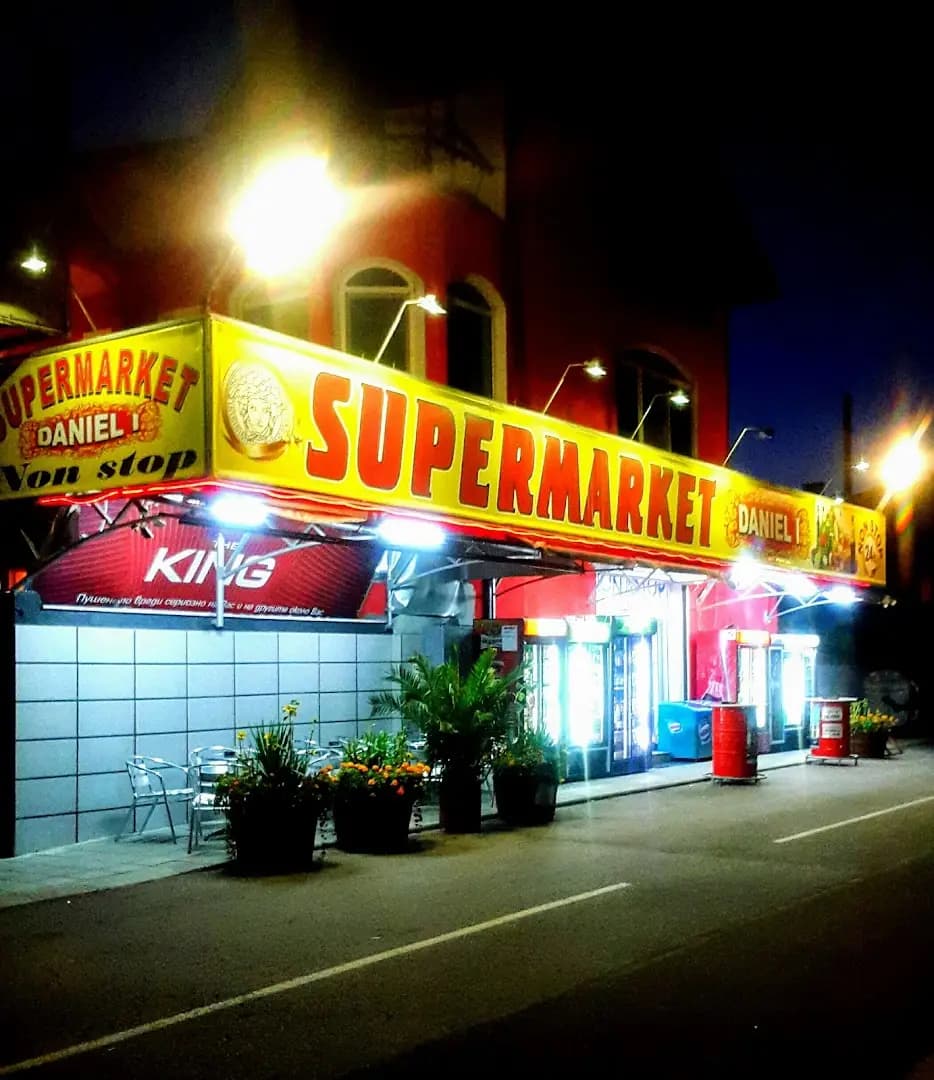 Супермаркет Нонстоп / Grocery store / Bakkal