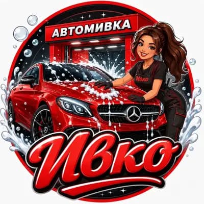 Автомивка Ивко