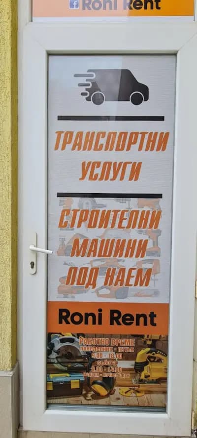 Roni Rent Машини под наем