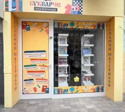 Книжарница Букварче - Червен площад