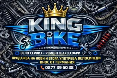 Велосервиз DN Кинг Байк ул Даме Груев 5