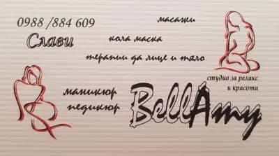 BellAmy - студио за релакс и красота