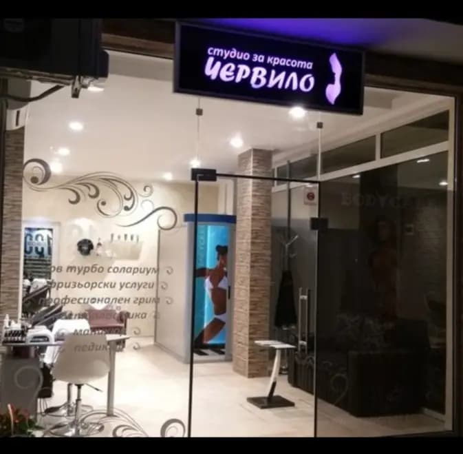 Салон за красота Червило