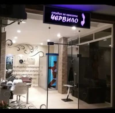 Салон за красота Червило