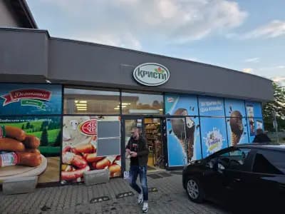 Хранителен магазин "Кристи"