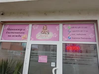 ZoriArt Nails студио