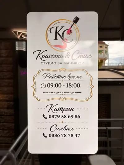 КС Красота и Стил