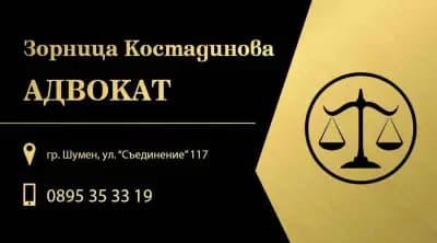 Адвокат Зорница Костадинова