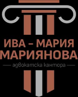 Адвокатска кантора Ива-Мария Мариянова