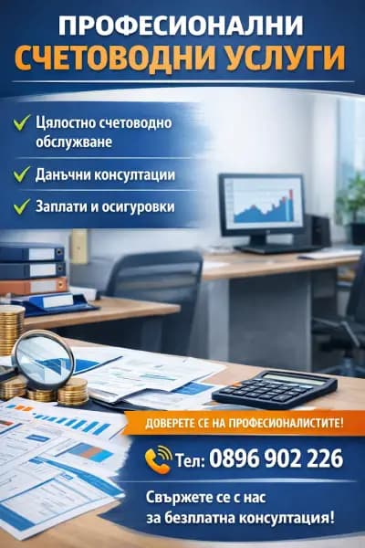 Счетоводна кантора СК Профюжън