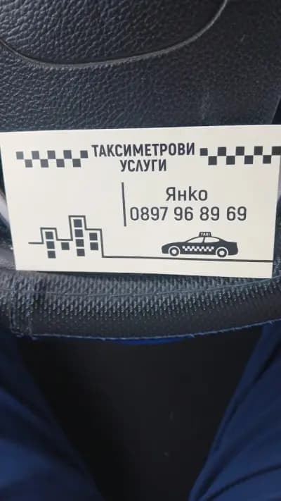 Такси"НАДЕЖДА"Велинград