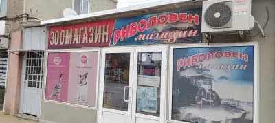Риболовен магазин
