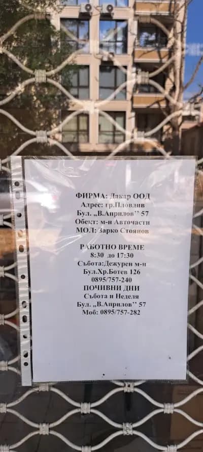 АВТОЧАСТИ Дакар