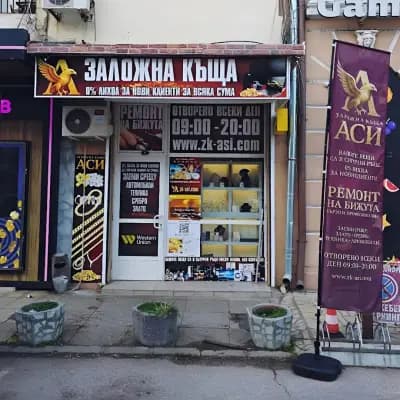 Заложна къща Аси - Western Union