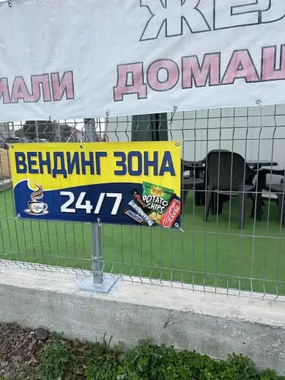 Вендинг Зона