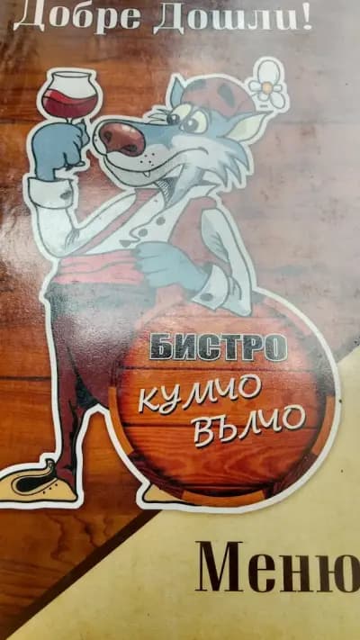 Бистро Бохеми