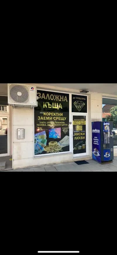 Заложна Къща “ДИ ТРЕЙД”