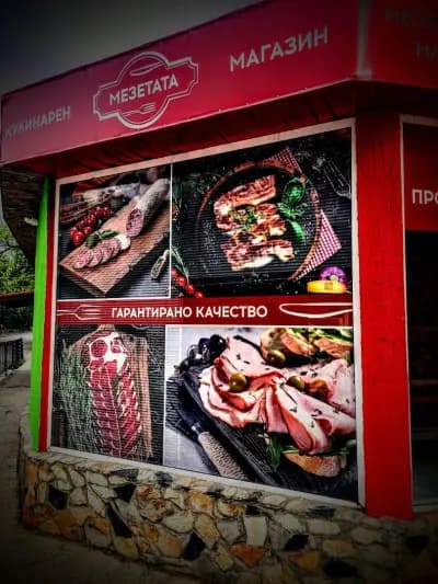 Мезетата