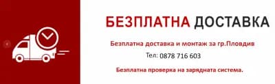 Акумулатор-Център Пещерско шосе