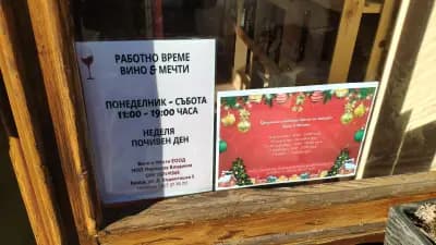 Вино и Мечти