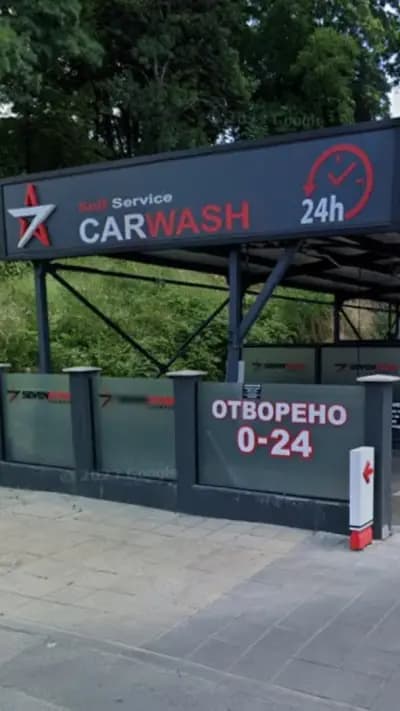 Автомивка на самообслужване SEVANSTAR PARKA
