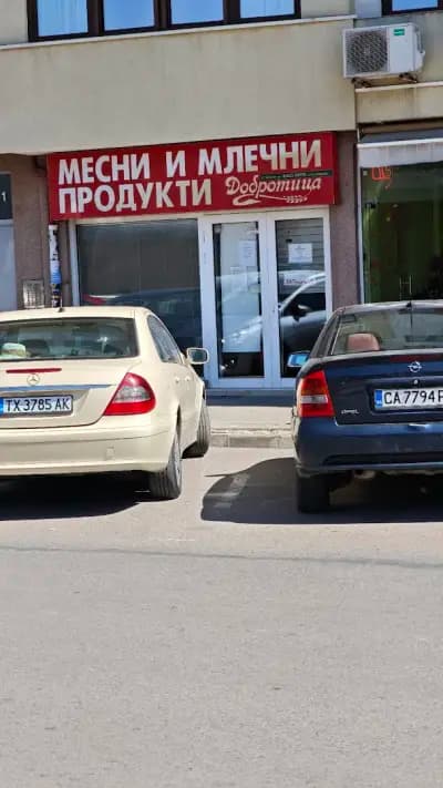 Добротица фирмен магазин