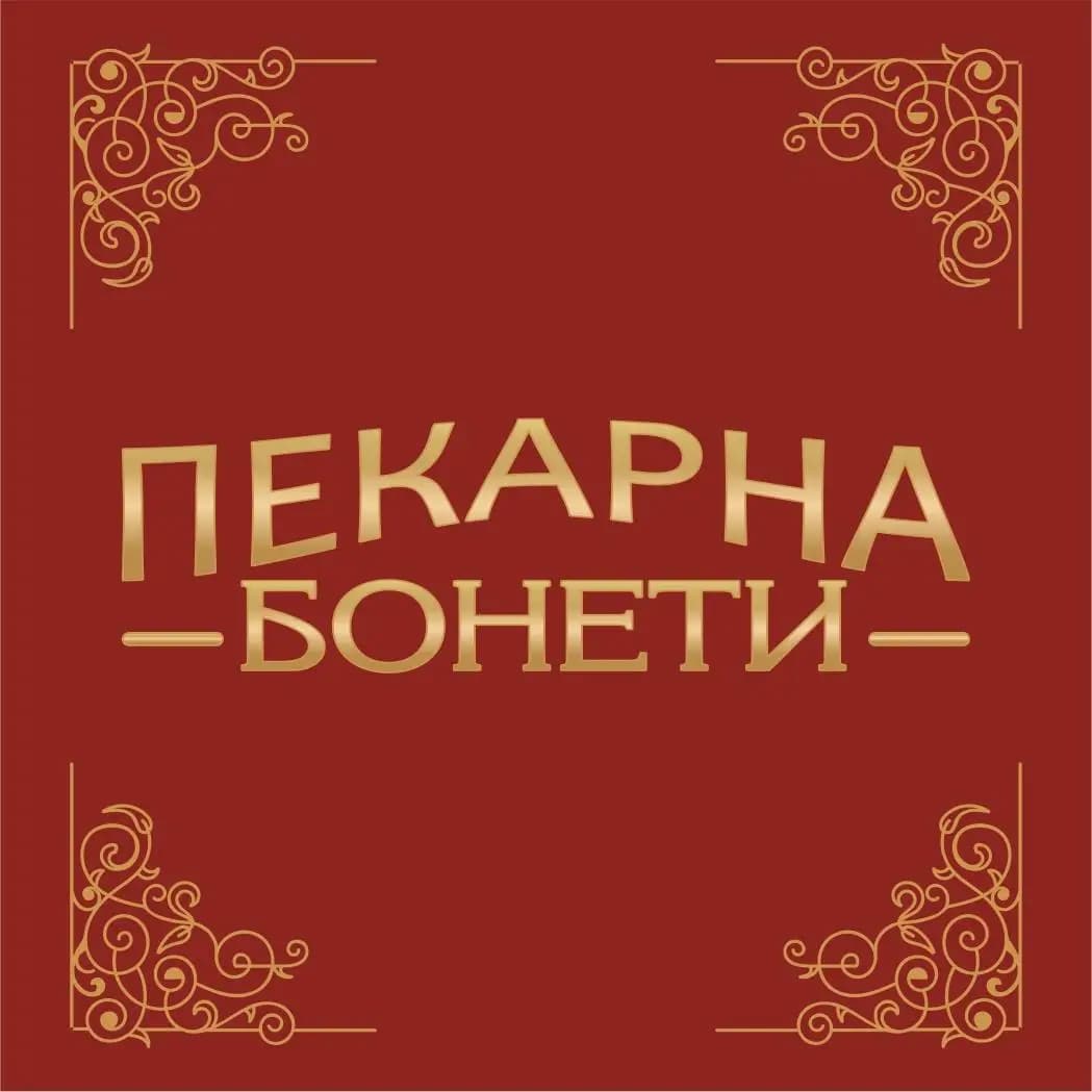 Пекарна Бонети