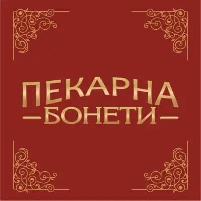 Пекарна Бонети